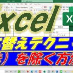 Excel（エクセル）並べ替えテクニック！（株）や（有）を除く方法！