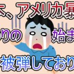 日経、米国株終了？私も爆損。FOMC、決算の超えれば未来はあるか。デイトレでの失敗やレーザーテックの今後についても