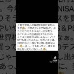 給付金でジュニアNISAを。でも、その前に妻を説得。