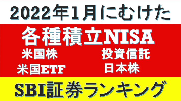 【NISA投資結果ランキング】米国株♪米国ETF♪投資信託♪日本株♪