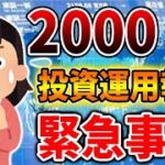 【投資信託】不安な投資家は見て。米国株・S&P500に約2000万円投資し、大幅下落。この先は果たしてどうなるのか？【楽天証券/全米株式/インデックス投資/アメリカ株/NiSA/積み立て投資/FIRE