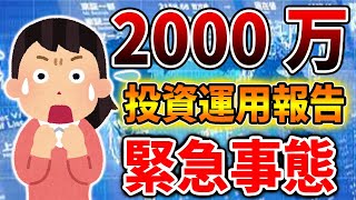 【投資信託】不安な投資家は見て。米国株・S&P500に約2000万円投資し、大幅下落。この先は果たしてどうなるのか？【楽天証券/全米株式/インデックス投資/アメリカ株/NiSA/積み立て投資/FIRE