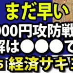 日本株まだダメ、米国株が崩れるのを待つ