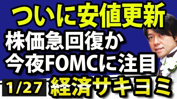 昨年来の安値更新後の日本株の動きを予測