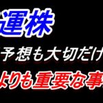 【海運株】決算予想も大切だけど、、、それよりも重要な事があります【日本郵船・川崎汽船・商船三井】