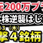 マーケットの主役交代なるか！日本株の逆襲始まる？