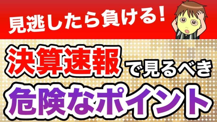 【失敗しない決算分析】株決算情報の“ここ”をみないと100%負ける！＜2130メンバーズ 決算＞