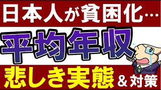 【悲報】日本の平均年収と中央値は…？手取りはいくら？年代別データ(20代～50代)