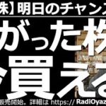 【日本株－明日のチャンス銘柄】下がった株、今買える？　明日以降、6920レーザーテック、8035東京エレクトロン、6861キーエンス、6902デンソー、8591オリックスなど、買いを検討できるのでは？