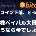 ビットコイン予想！米国株、千載一遇のチャンス！！　#ビットコイン #株 #NFT #仮想通貨 #投資 #経済 #ビジネス