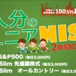 ジュニアNISA（3人分） 2年間の投資結果