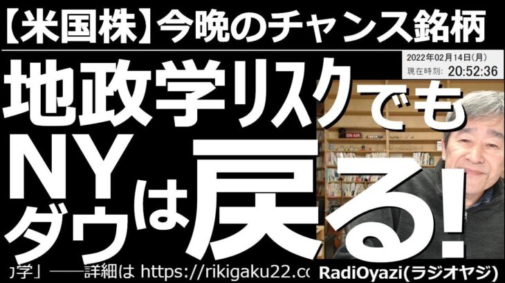 【米国株－今晩のチャンス銘柄】地政学リスクでもNYダウは下げれば戻る！　NYダウのチャートは反発力が強く、下げれば買いを検討できそうだ。具体的な価格は動画を参照のこと。個別銘柄ではメタが割安圏にいる。