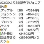 ２／１９（土）SBI証券でジュニアNISAを運用した結果速報🐯