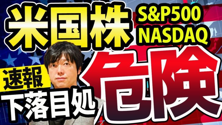 プーチン、ウクライナ侵攻で米国株暴落開始か？S&P500、NASDAQの下落目処はどこ