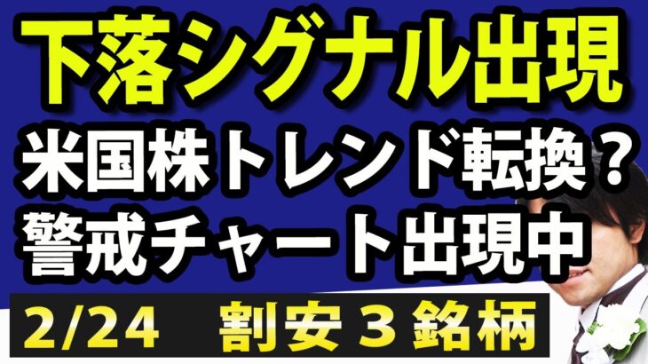 【テクニカル分析】米国株、下落トレンド入りで日本株二段下げリスク警戒する