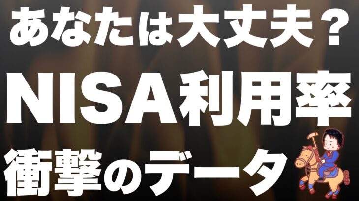 【マジ？】日本の投資家比率が絶望的… 投資しない人の言い訳を全論破！