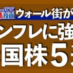 ここからの米国株の行方！上昇期待の5銘柄をチャート分析と共に解説します【米国株投資】2022.3.23