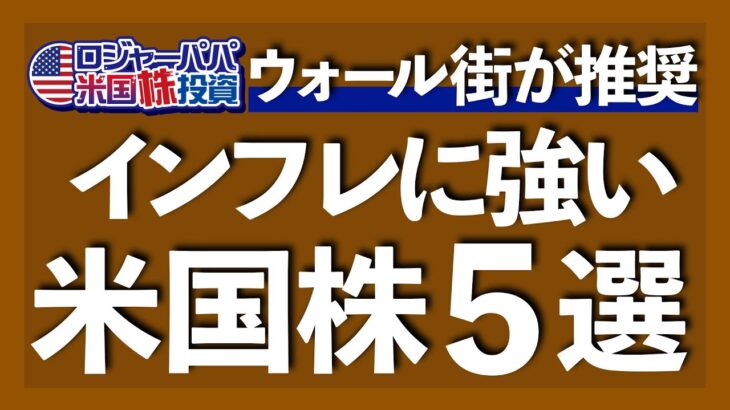 ここからの米国株の行方！上昇期待の5銘柄をチャート分析と共に解説します【米国株投資】2022.3.23