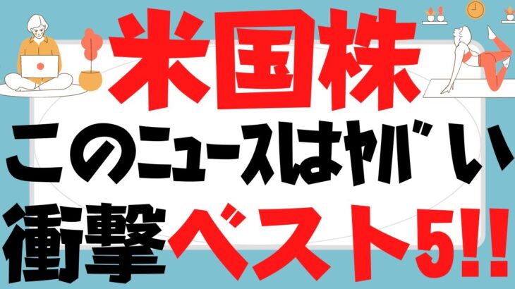 【米国株】超ヤバいニュース5選&グロース銘柄上昇率ランキング5位CRWD,4位xxx,3位TSLA,2位ENPH～原油高騰インフレ長期化対策FRB0.5％の大幅利上げも地合いが良く笑顔で癒される!?