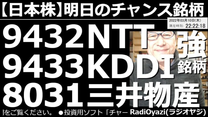 【日本株－明日のチャンス銘柄】強い銘柄、9432NTT、9433KDDI、8031三井物産。この動画を見ると今「強い」銘柄がわかる。日経平均は今日、大幅上昇したが、明日以降どうなる？総合的な相場解説。