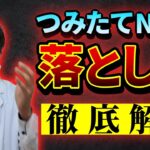 【つみたてNISA】〇〇をしないで始めると失敗します【徹底解説】