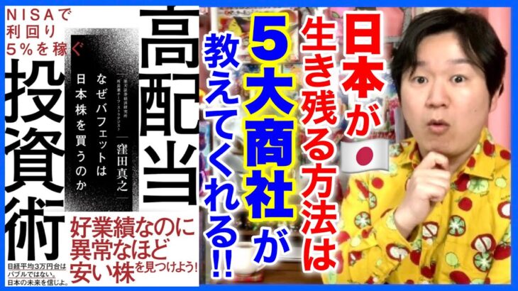 「NISAで利回り5%を稼ぐ高配当投資術①」逆バブル株を探せ！