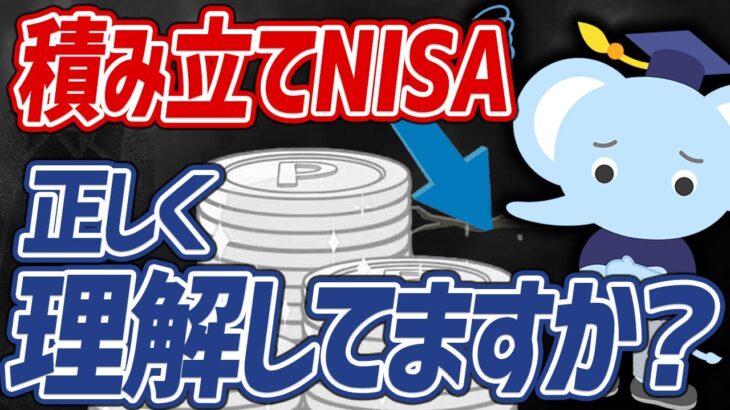 【要注意】老後、本当に安心？つみたてNISAに潜むキケンな罠5選