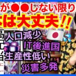 「NISAで利回り5%を稼ぐ高配当投資術③」日本はそんなにダメな国か？