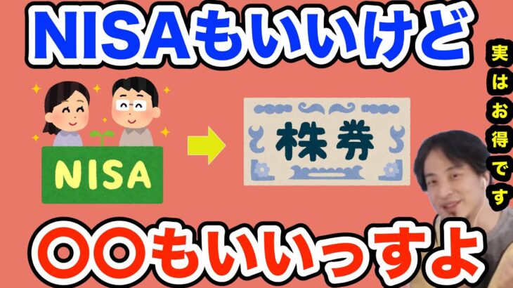 【ひろゆき】NISAでもいいんですけどそれよりもお得な資産の増やし方ありますよ【NISA 　株　資産運用　インデックス】※フル字幕イラスト付き