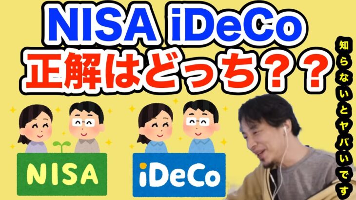 【ひろゆき】NISAでもいいんですけどそれよりもお得な資産の増やし方ありますよ【NISA 　株　資産運用　インデックス】※フル字幕イラスト付き