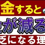 【貧乏化】貯金すると資産が減る理由がヤバい…日本の平均貯金額・20代～60代