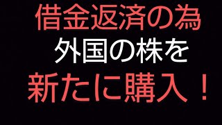 【借金返済】株を買うも失敗!？負けじと次の株を購入！！#34#借金返済 #借金 #ギャンブル #投資