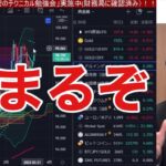 【4/18.日経平均ここが正念場】口先介入効果なし。円安加速が止まらない。日本株どうなる？金利急騰でナスダック下落加速か？