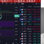 【4/6】FOMC議事要旨ついに公開！！日本株、米国株下落するのか？金利急騰で円安加速。半導体株は大暴落。VIX急騰に警戒！！