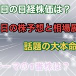 5月2日の株予想と相場展望❗️