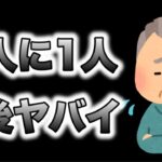 【悲報】積み立てNISA○人に1人！ヤバすぎる日本の未来