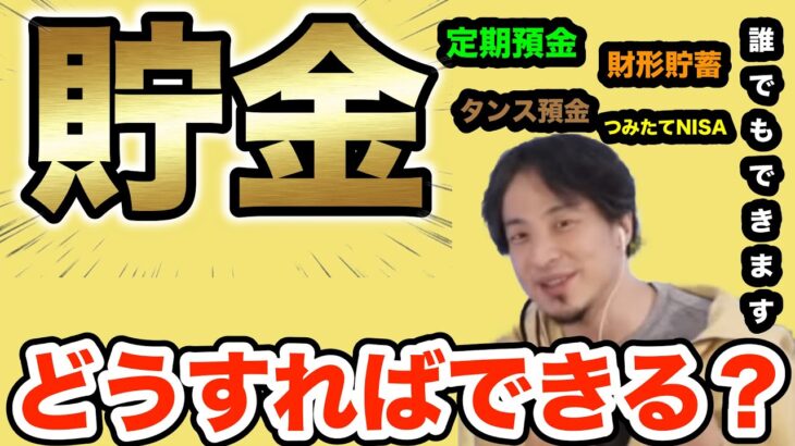 【ひろゆき】積立NISAはおすすめですが・・・もう少し様子見てもらっていいっすか？【つみたてNISA  資産形成　税金　世界情勢】※フル字幕