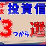 【積立NISA/iDeCo対応】2022年おすすめの投資信託はこれ！【eMAXIS Slim 米国株式(S&P500)/オールカントリー/除く日本/先進国株式/ランキング/シミュレーション/銘柄】