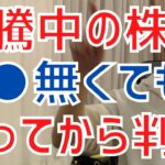 【テスタ】急騰株は●●が無くても買う！予想と違ったらすぐに損切りすれば良い！【株式投資／切り抜き】【材料／エントリー／銘柄選定】