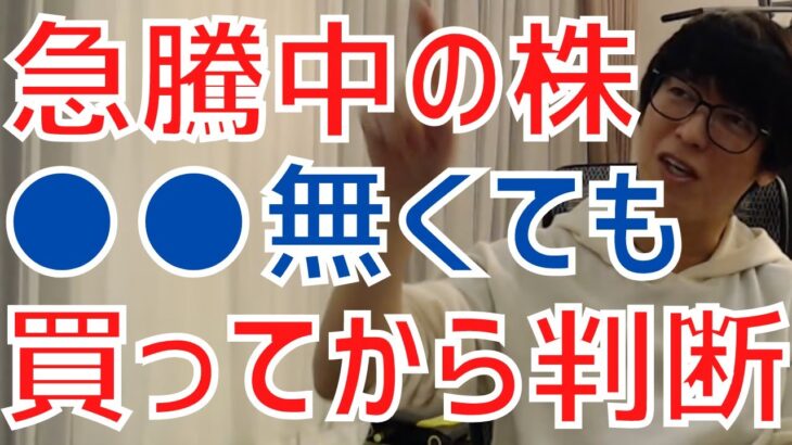 【テスタ】急騰株は●●が無くても買う！予想と違ったらすぐに損切りすれば良い！【株式投資／切り抜き】【材料／エントリー／銘柄選定】