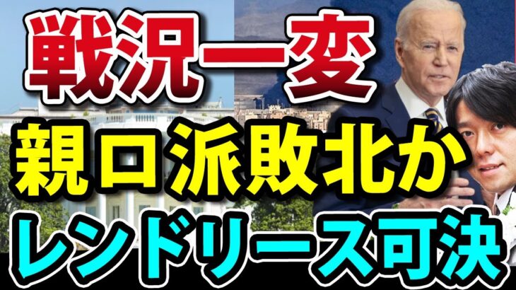 【速報】米国下院でレンドリース法可決、ロシア軍劣勢で、親ロ派武装組織に新たな動き