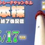 05/17 日本株。ヨコヨコ想定通りだが、今後は・・・。昨日買った銘柄と個別銘柄少し。