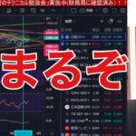 【5/24】日本株やっぱり下がったね。円高加速で日経平均上昇続くか？FOMC議事要旨ショック来るのか？米国株先物、ナスダックが急落中。仮想通貨も弱い。