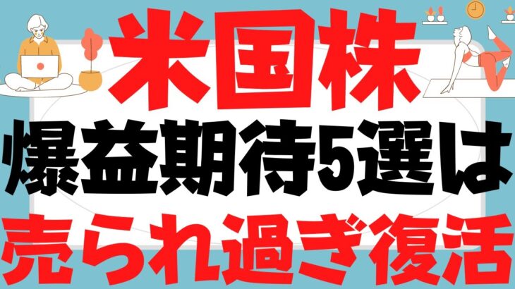 (米国株)売られ過ぎ復活5選！鍵はテスラCEOイーロンマスクTwitter買収保留とショッピファイ&アファーム提携！QQQ,VOO,VTI,SOXL,SPXL,TECL,レバナス復活はパウエル議長!?