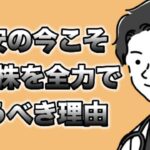 【悪い円安】今だからこそ米国株を買う理由【長期積立投資】【積立NISA】