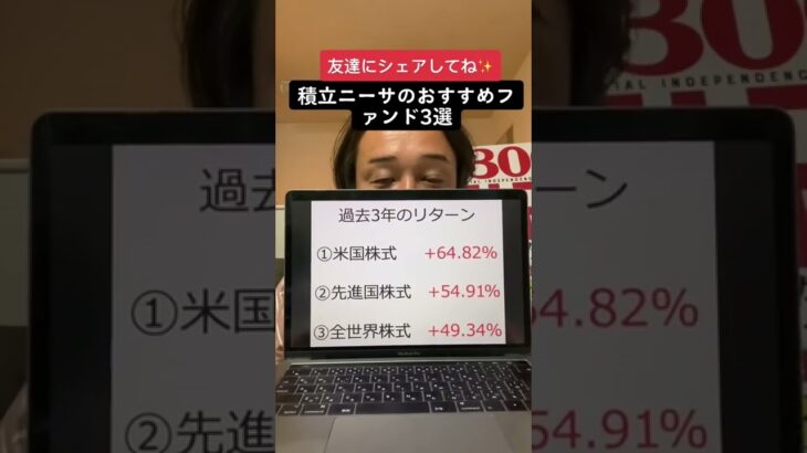 【必見】積立NISAのおすすめファンド3選！#shorts #米国株 #fire