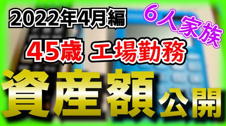 【底辺家庭】投資信託　米国株　積み立てNISAなどの運用結果【45歳の工場勤務】