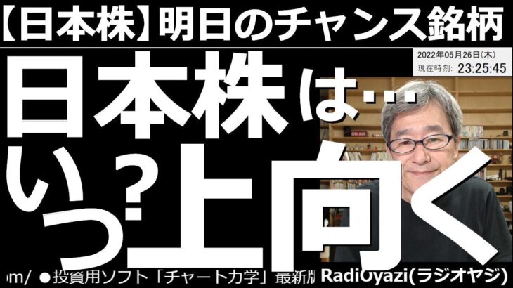 【日本株－明日のチャンス銘柄】日本株はいつ上向く？　今晩の米国市場は堅調な動きとなり、NYダウとSP500とナス100が揃って「パラボリック陽転(日足)」となっている。このまま終われば日本株も上向く？