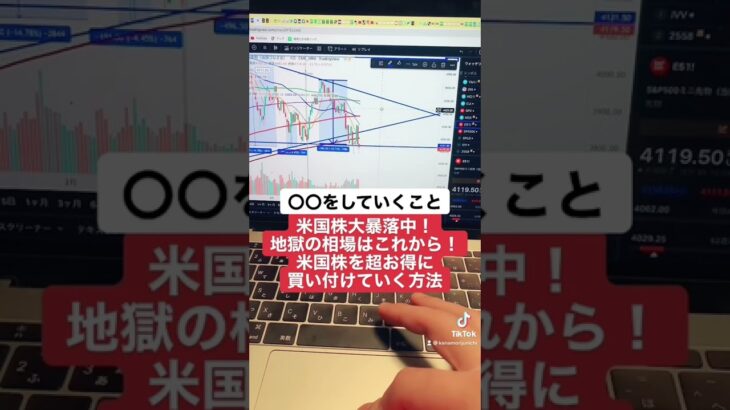 米国株大暴落中！米国株を超お得に買い付けていくコツ。#shorts