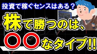 【株式投資】株で勝つ人は〇〇な人？投資で成功する方法とは